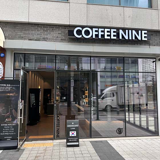 커피나인 하남미사