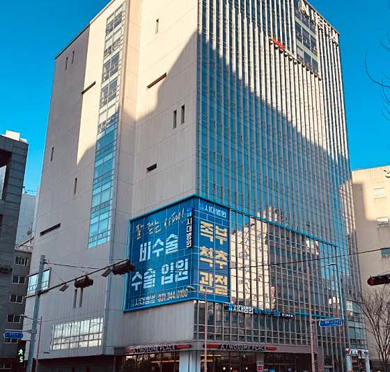 시대병원 사진