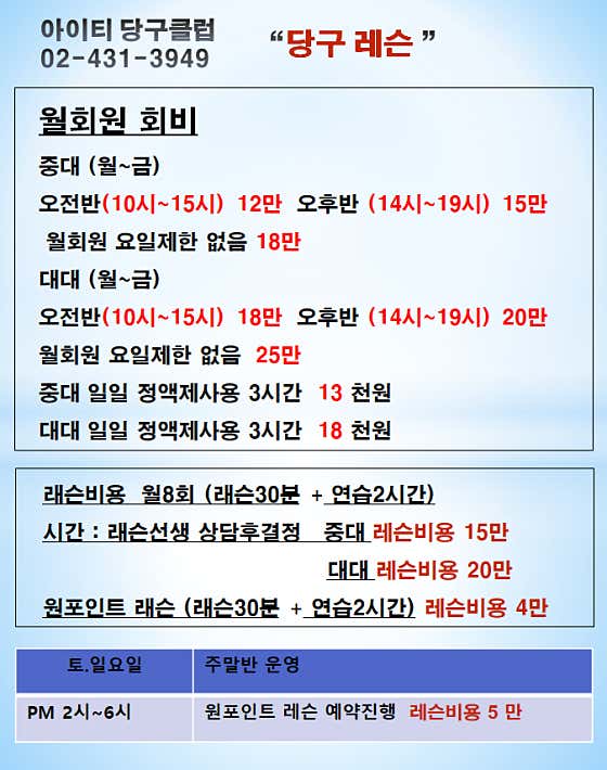 아이티당구클럽