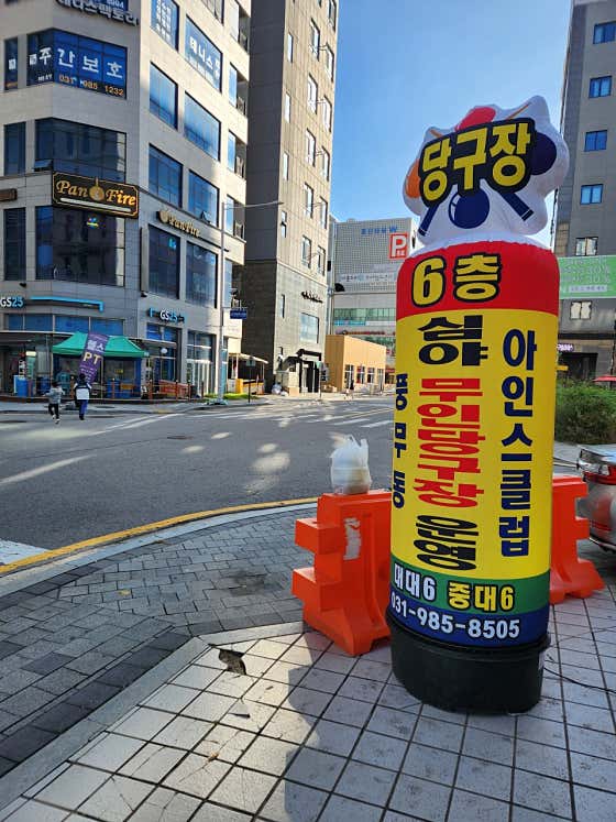 24시풍무동당구장