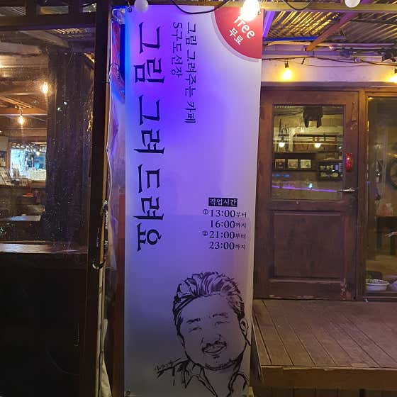 5구도선장 · 네이버 지도·플레이스 9