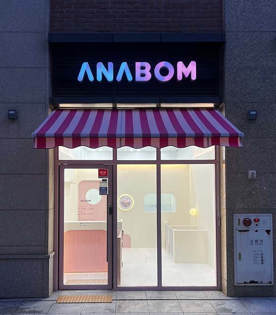 아나봄펫살롱
