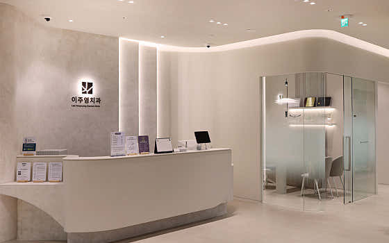 이주영치과의원