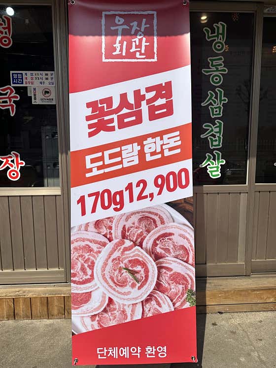 우장회관 부평구청점 · 네이버 지도·플레이스 3