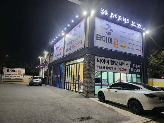 대소혁신타이어&스마트통신 이미지