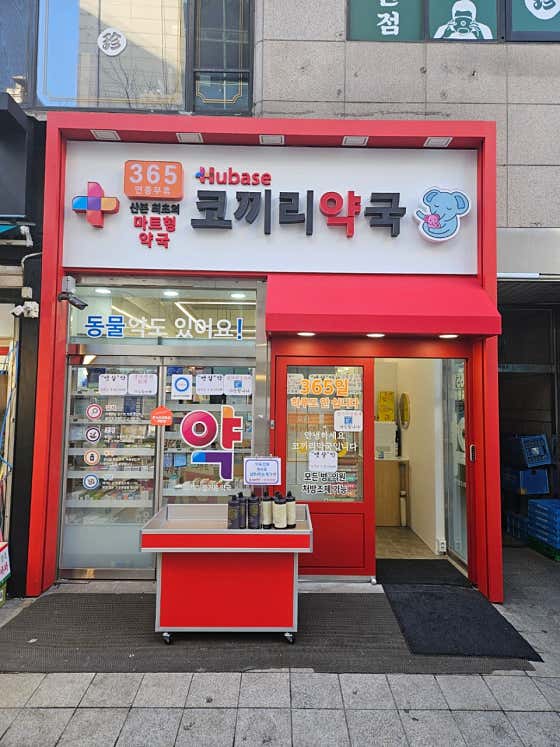 휴베이스365코끼리약국