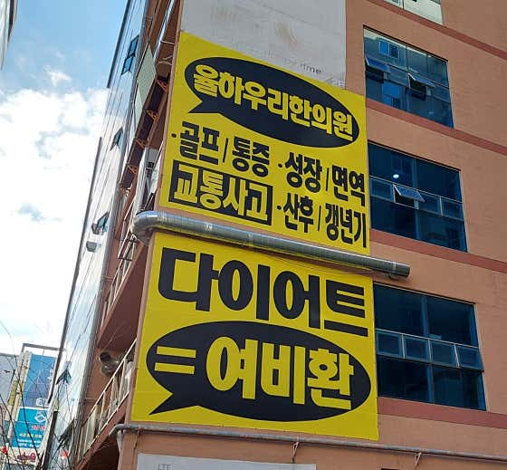율하우리한의원 사진