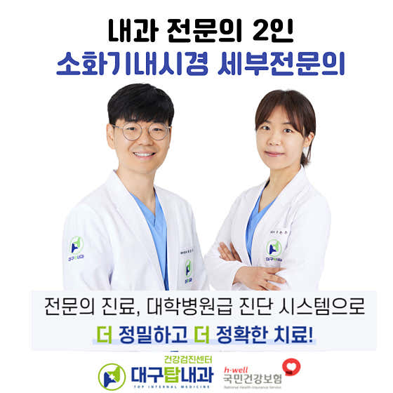 대구탑내과의원