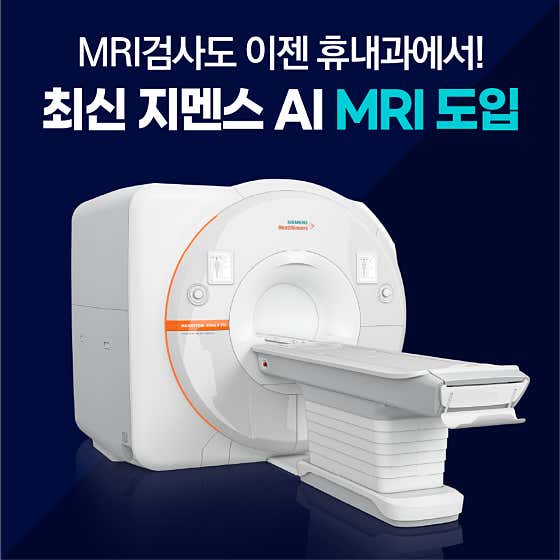 휴내과의원
