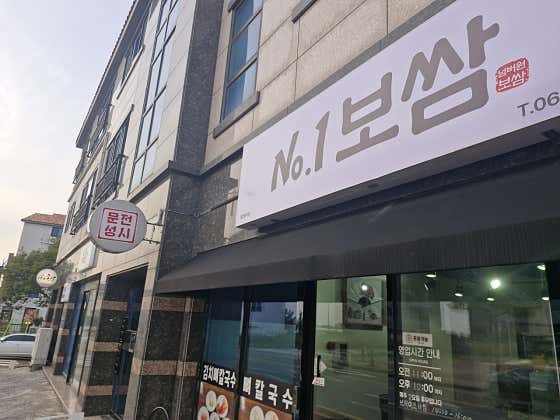 문전성시 No1 보쌈 · 네이버 지도·플레이스 3