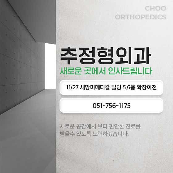 추정형외과의원