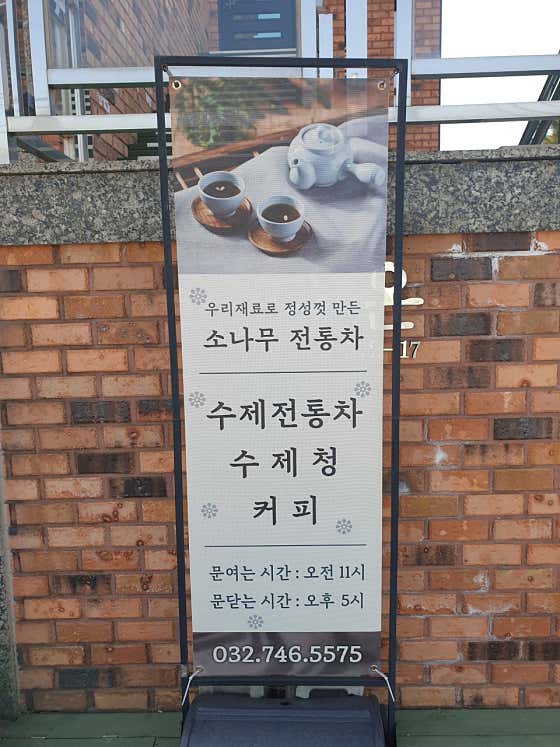 소나무 전통차 · 네이버 지도·플레이스 2