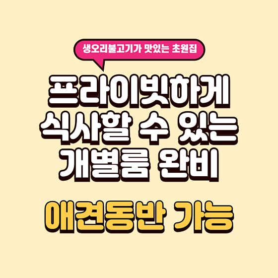초원집 장안점 · 네이버 지도·플레이스 2