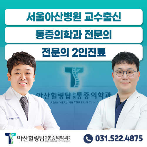 아산힐링탑마취통증의학과의원 별내