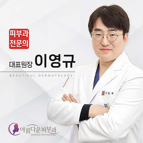 아름다운피부과의원 사진