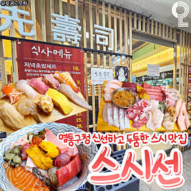 스시선 사진 3