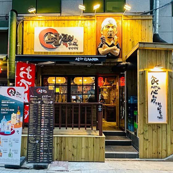 노군꼬치 장산역점 · 네이버 지도·플레이스 7