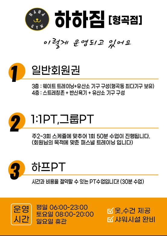 하하짐