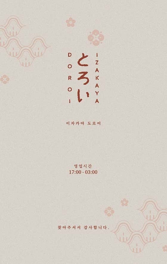 도로이 상인점 · 네이버 지도·플레이스 4