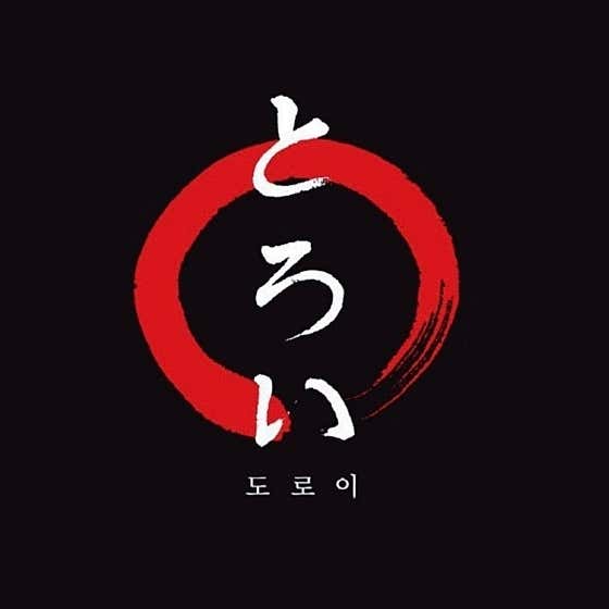 도로이 상인점 · 네이버 지도·플레이스 2