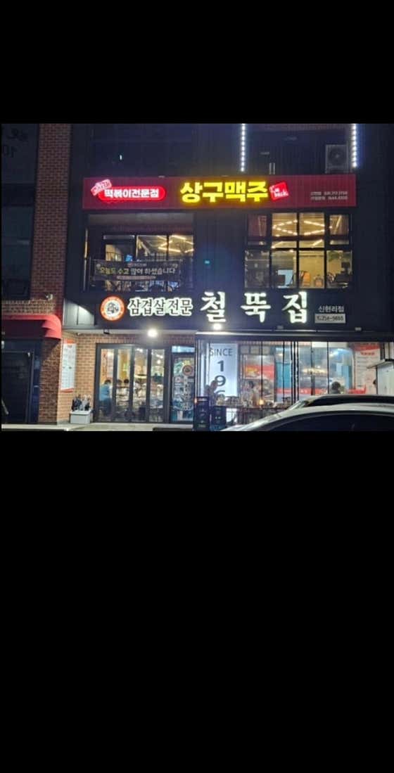 상구맥주 신현점 · 네이버 지도·플레이스 1