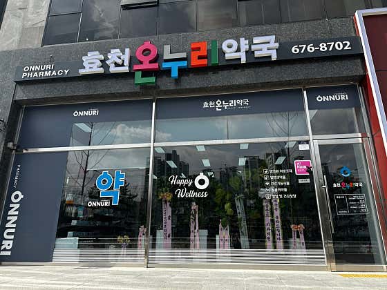 효천온누리약국
