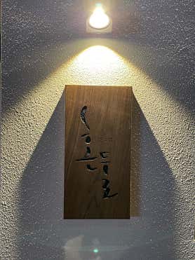 혼둘 사진 3