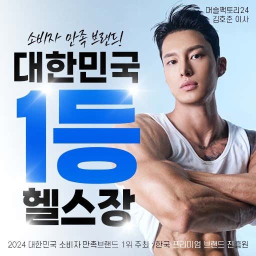 머슬팩토리24 신진주역점