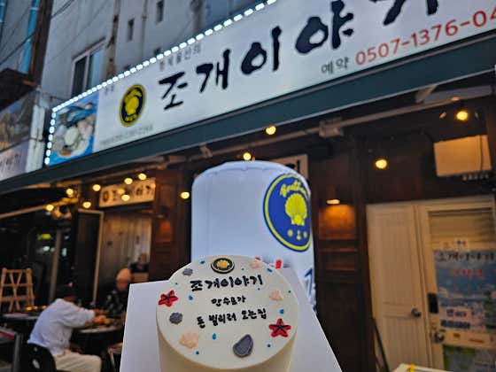 형제물산의조개이야기 · 네이버 지도·플레이스 3