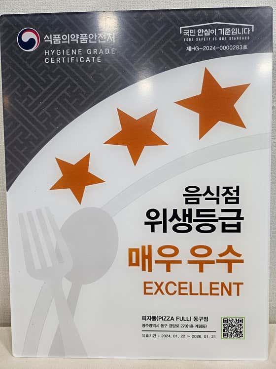 피자풀 동구점