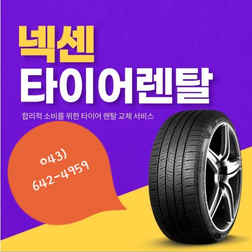 제천타이어 사진