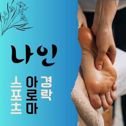 나인아로마 (방배) 매장 사진 1