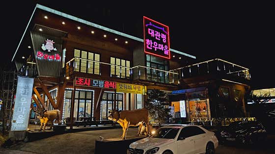 대관령한우마을