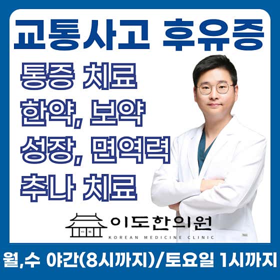 이도한의원 사진