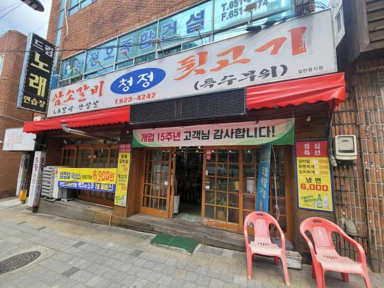 청정암소갈비뒷고기 · 네이버 지도·플레이스 2