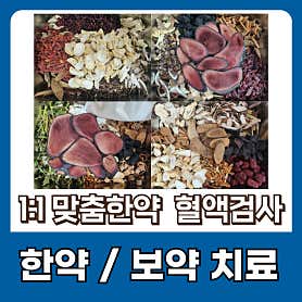 경기 여주 한의원 추천 top5 | 도수치료, 교통사고, 침, 다이어트, 추나 이도한의원