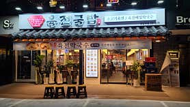 육전국밥 강남역점 사진 6