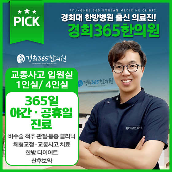 경희365한의원 사진