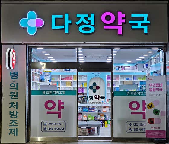 다정약국 · 네이버 지도·플레이스 2