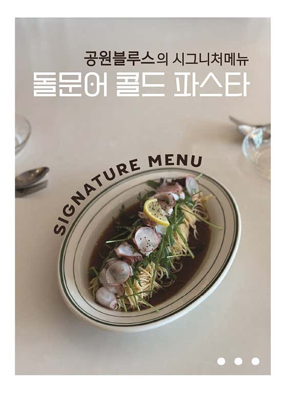 돌문어 콜드 파스타 메뉴 사진(네이버)