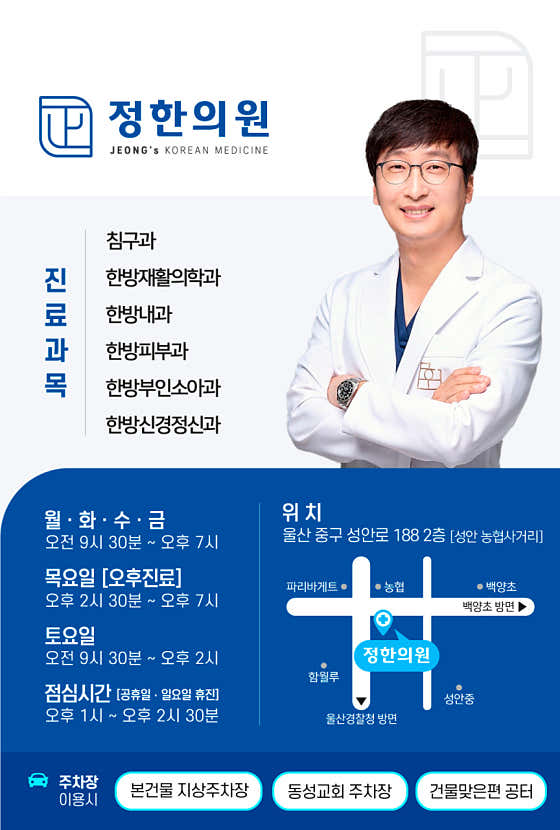 정한의원 울산 사진