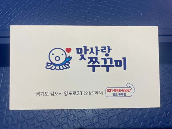 맛사랑쭈꾸미 김포풍무점 · 네이버 지도·플레이스 5