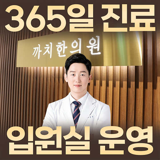 까치한의원 사진