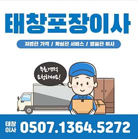 태창익스프레스