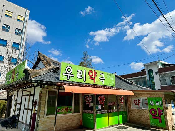 우리약국