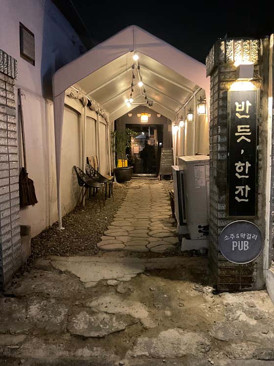 반듯한잔 성신여대본점 · 네이버 지도·플레이스 10