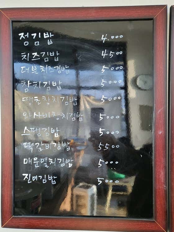 정스김밥