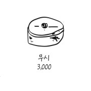 무시 메뉴 사진(네이버)
