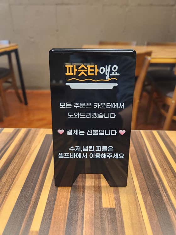 파슷타애요 포항북구점 · 네이버 지도·플레이스 5
