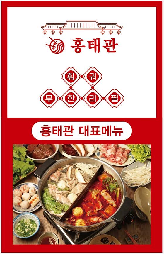 무한리필 홍태관 사진 2
